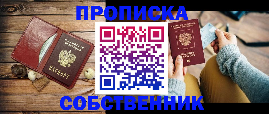 временная регистрация надежно в Копейске