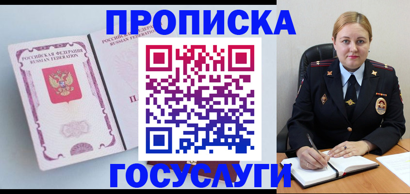 временная регистрация недорого в Копейске