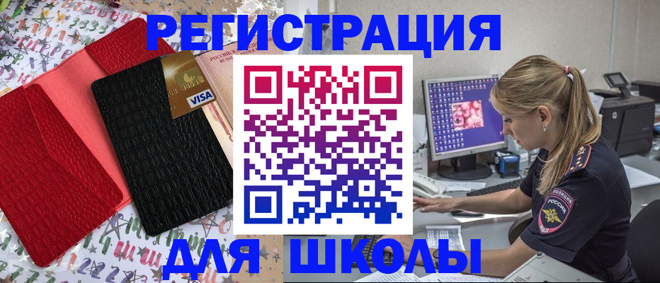 прописка в Копейске